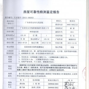 建筑安全鑒定報告有效期 行業(yè)新聞 第4張 建筑安全鑒定報告有效期 行業(yè)新聞 第4張