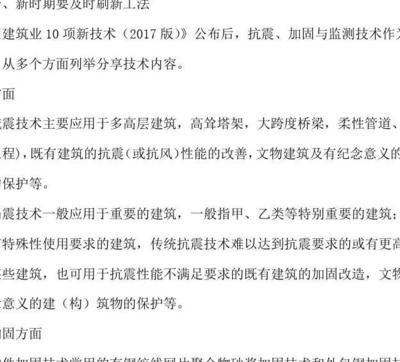 建筑抗震設計的最新技術 行業新聞 第4張 建筑抗震設計的最新技術 行業新聞 第4張