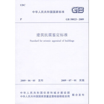 建筑抗震鑒定標準應用實例 行業新聞 第6張 建筑抗震鑒定標準應用實例 行業新聞 第6張