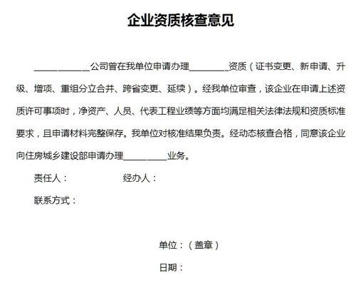 加固資質(zhì)有效期及續(xù)期,資質(zhì)有效期與續(xù)期 行業(yè)新聞 第6張 加固資質(zhì)有效期及續(xù)期,資質(zhì)有效期與續(xù)期 行業(yè)新聞 第6張