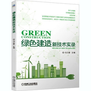 綠色施工技術的國際應用案例，施工技術，國際應用 行業新聞 第5張