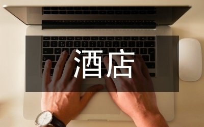 開20個房間賓館一年能掙多少錢,年收入分析,開20個房間 行業新聞 第4張 開20個房間賓館一年能掙多少錢,年收入分析,開20個房間 行業新聞 第4張