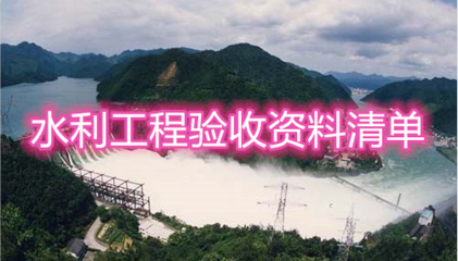 加固工程驗收文件清單,工程驗收文件清單指南 行業新聞 第6張 加固工程驗收文件清單,工程驗收文件清單指南 行業新聞 第6張