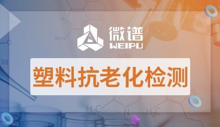 耐老化性能評估標準，老化性能評估標準研究 行業新聞 第2張