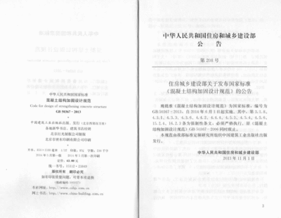 建筑加固設計規范解讀，加固設計規范解讀與 行業新聞 第4張