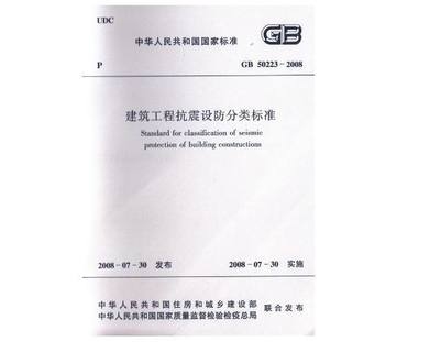 建筑抗震設防的技術標準，抗震設防技術標準 行業新聞 第3張