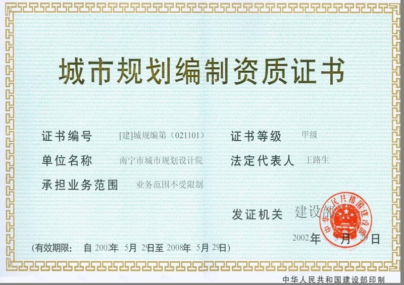 甲級設計院資質(zhì)證書的有效期查詢,甲級設計院資質(zhì)證書有效期查詢方法 行業(yè)新聞 第3張 甲級設計院資質(zhì)證書的有效期查詢,甲級設計院資質(zhì)證書有效期查詢方法 行業(yè)新聞 第3張