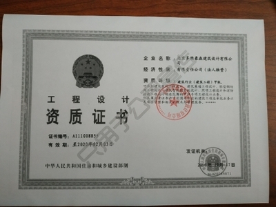 甲級設計院資質(zhì)證書的有效期查詢,甲級設計院資質(zhì)證書有效期查詢方法 行業(yè)新聞 第4張 甲級設計院資質(zhì)證書的有效期查詢,甲級設計院資質(zhì)證書有效期查詢方法 行業(yè)新聞 第4張