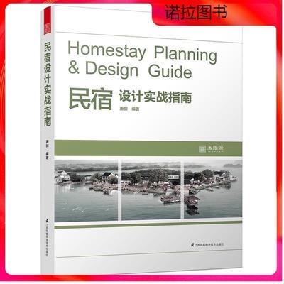 民宿設計實戰指南pdf，民宿設計實戰指南，從規劃到落地